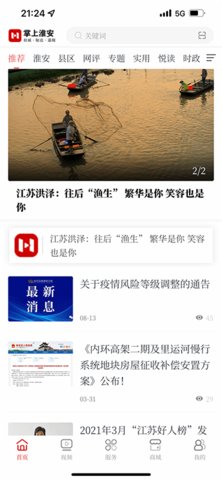 掌上淮安