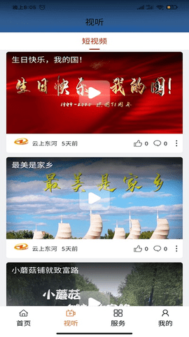 云上东河