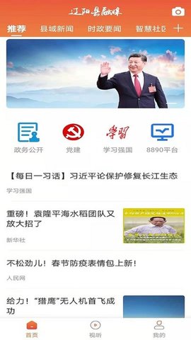 辽阳县融媒