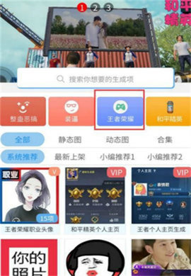 趣味生成器王者荣耀版