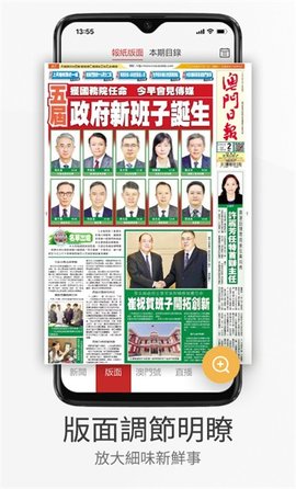 澳门日报app