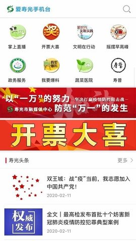 爱寿光手机台