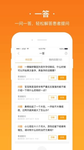 安心医生