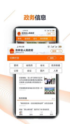吉林省人民政府