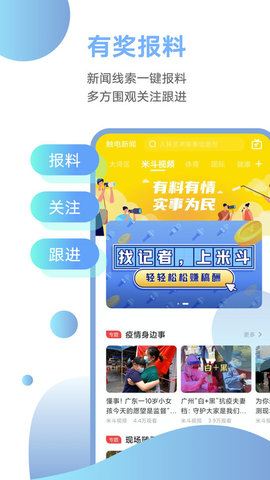 触电新闻最新版