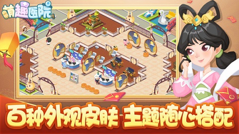 萌趣医院小游戏