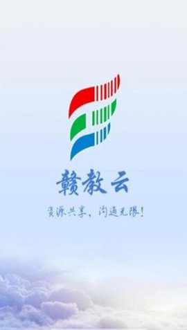 赣教云最新版