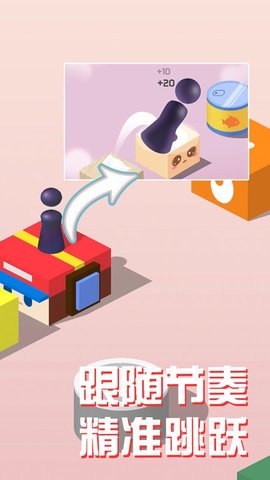 跳一跳世界3D最新版