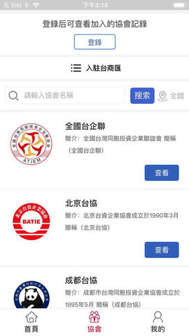 台商汇
