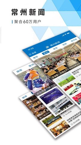 常州新闻网