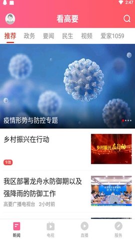 看高要最新版