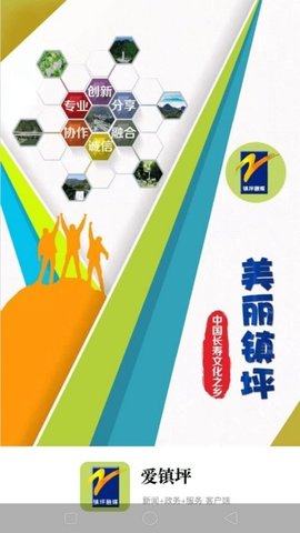 爱镇坪