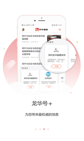 龙华融媒官方版