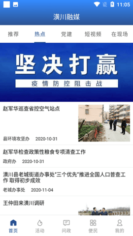 潢川融媒