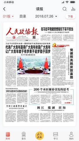 政协号