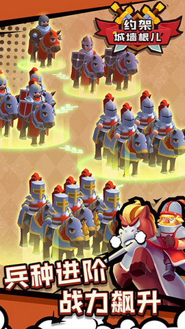 约架城墙根儿（Clash Of Legion）