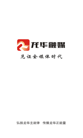 龙华融媒官方版