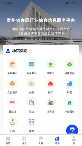 会展云