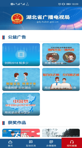 湖北广电局