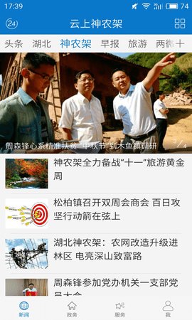 云上神农架
