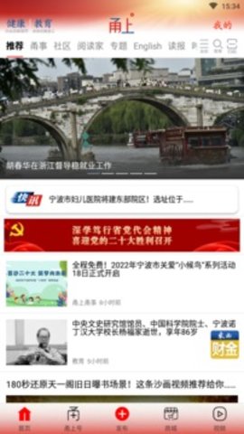 甬上新闻