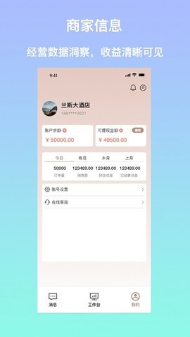 安住会商家版