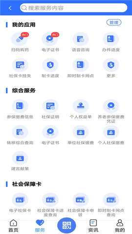 广西人社正式版