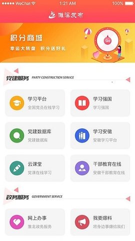 濉溪发布