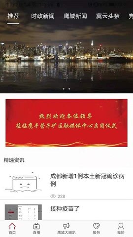 鹰城融媒