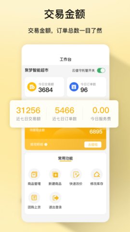 聚梦商家版