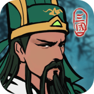 三国模拟器游戏