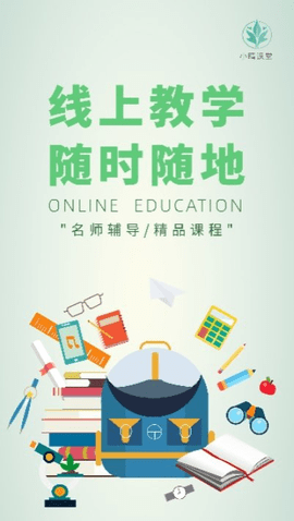 华文网校app