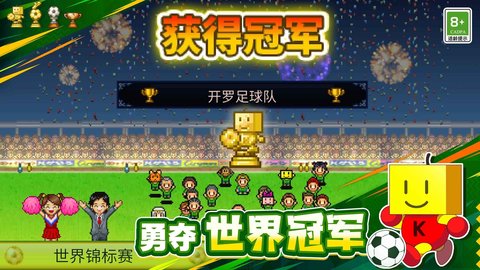 冠军足球物语1游戏