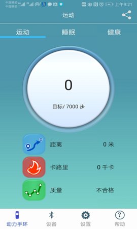 动力手环（PowerBand）