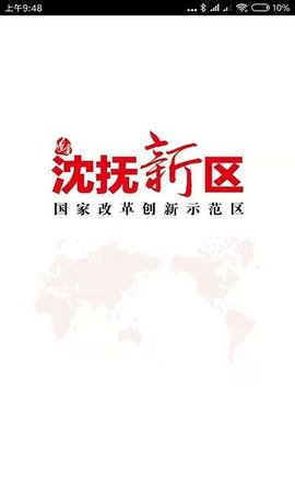 沈抚新区