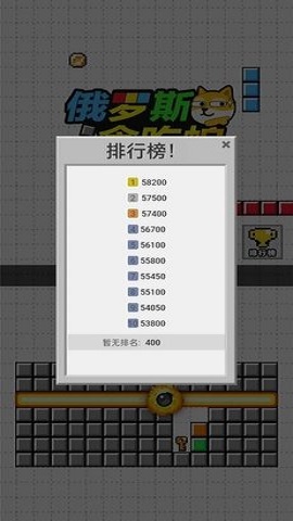 俄罗斯贪吃蛇