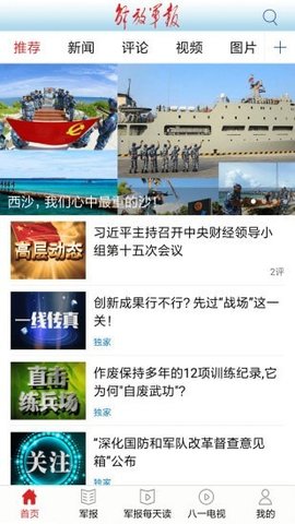 解放军报官方版