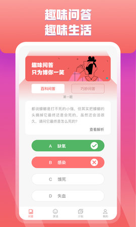 快乐问答
