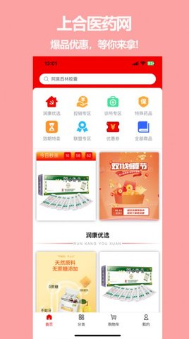 上合医药网