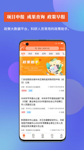 政策助手