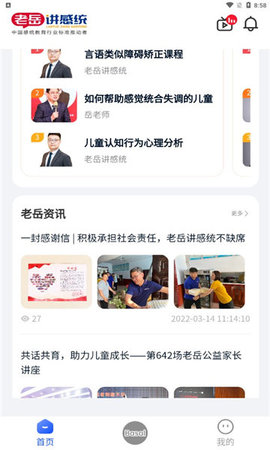 老岳讲感统