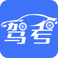 考驾照王