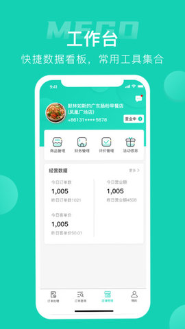 蜜果外卖商家app