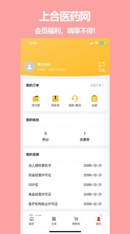 上合医药网