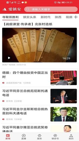 爱镇安