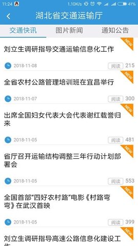 湖北交通最新版