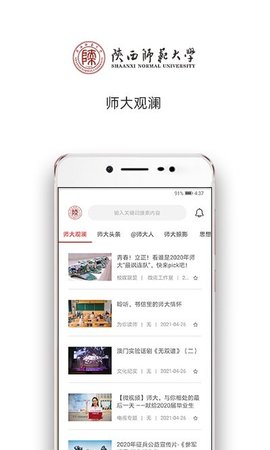 陕西师范大学移动资讯