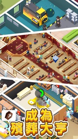 放置型殡葬大亨（Idle Mortician Tycoon）