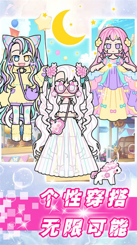 奇妙公主梦幻换装