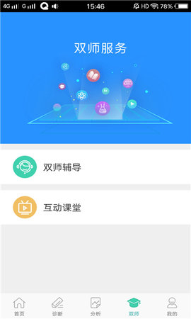 智慧学伴学生端